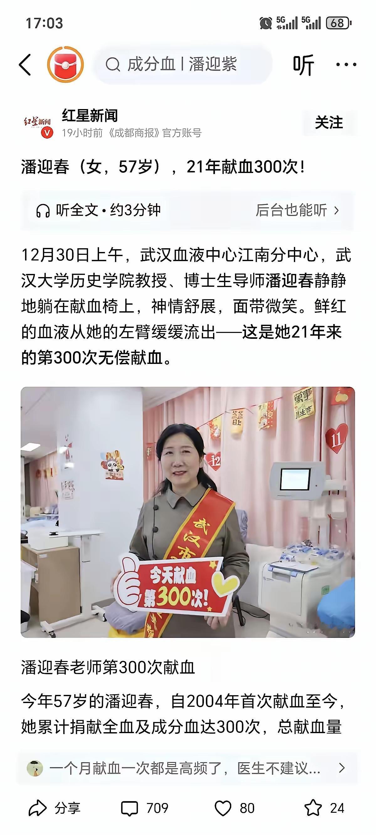57岁的武汉大学女教授，21年无偿献血300次。有人说，对女教授无偿献血这么多表