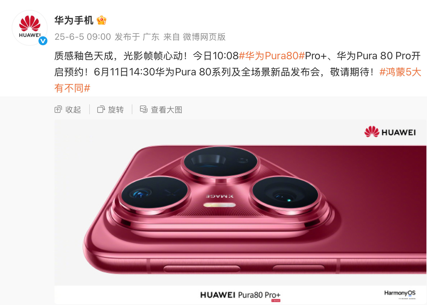 华为Pura80外观曝光官方公了布华为Pura80系列外观，今天10:08分