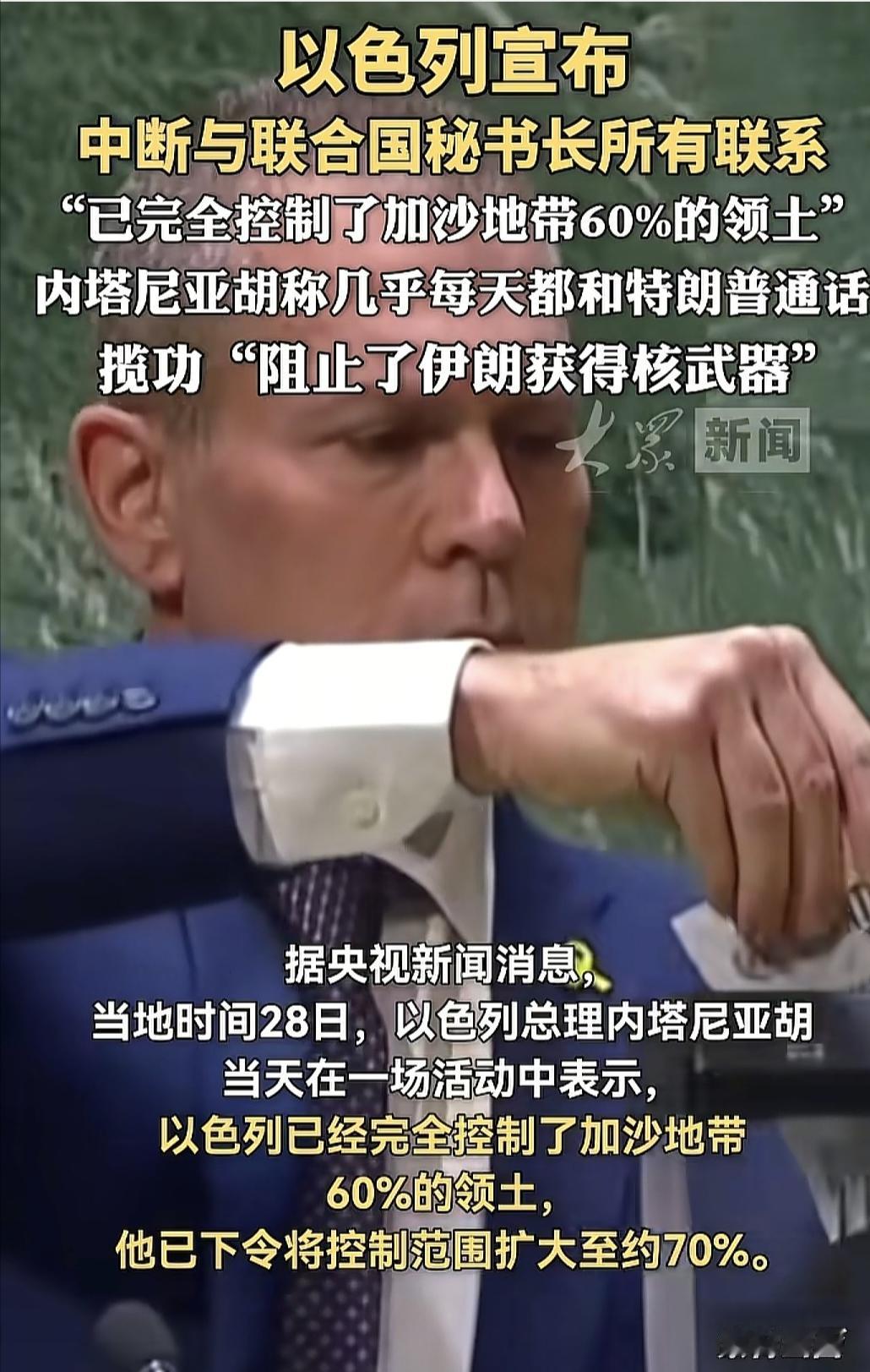 鉴于联合国一向以来“不公正”的表现，有失“公允”的站位场，以色列不忍了，宣布切断