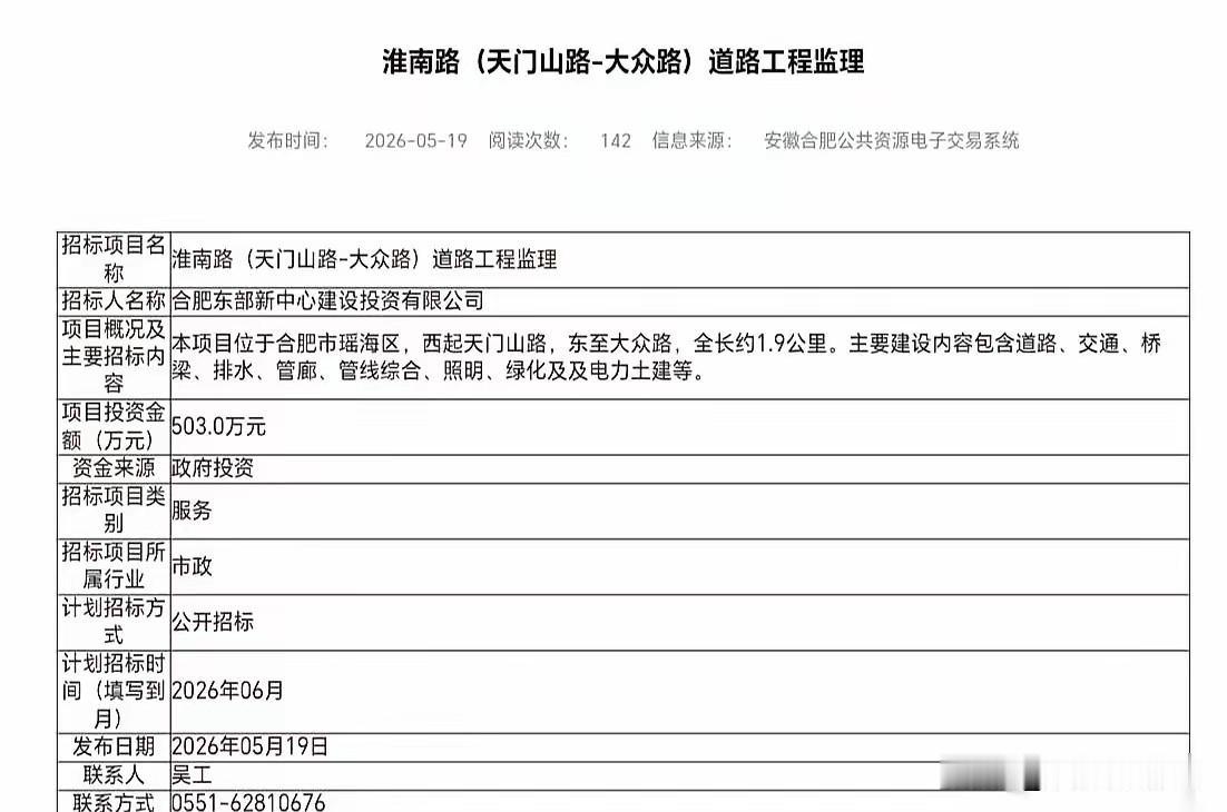 晒图笔记大赛正式公示！淮南路（天门山路—大众路）即将开工建设[灵光一