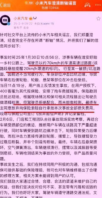 小米汽车江苏淮安盱眙乡村道路“断轴事件”真相已经还原了！其中有3个疑点1：限速