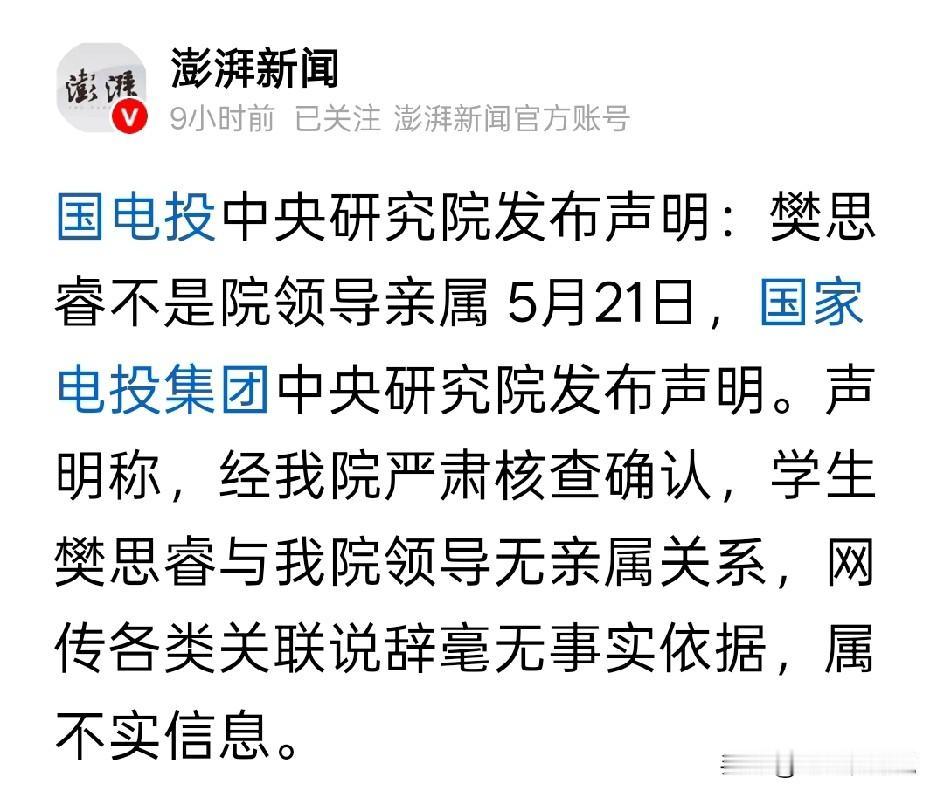 仅仅辟谣是不够的，樊领导应该保警，追究造谣者的法律责任才对造谣者一句话，网上舆