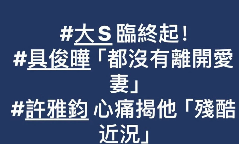 大姑姐去世近一个月后，许雅钧罕见发声，内容却出人意料。这次他不是为小S和S妈说话