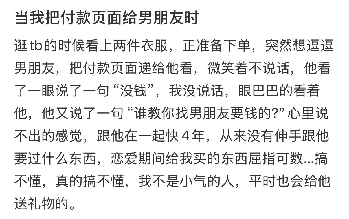 当我把付款页面给男朋友时