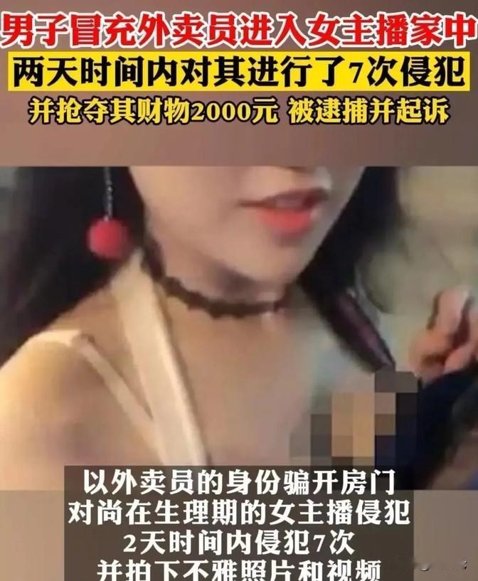 四川那边出了这么个事儿，有个男的迷上了网上直播的女主播，结果脑子一热，假扮外卖小