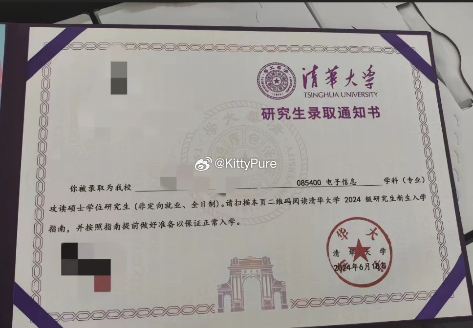 赵露思粉丝考上清华24年的录取通知书26年才收到吗？