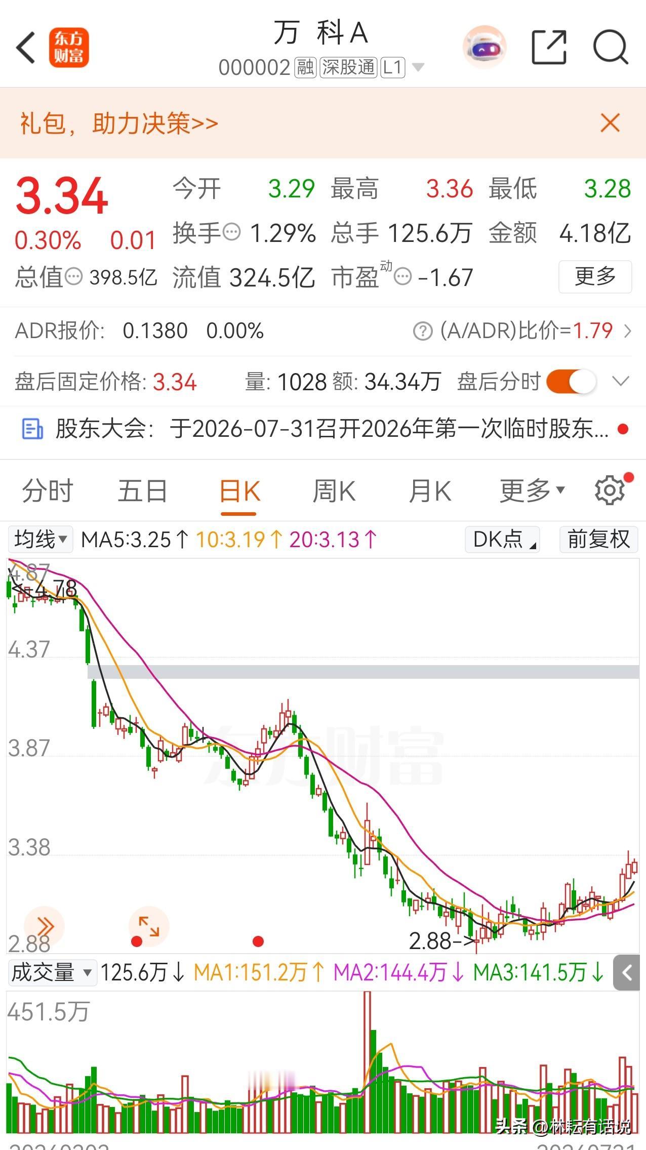 万科董事会换保深圳国资全面接管，职业经理人彻底出局！稍有意外的是深铁董事长黄力平