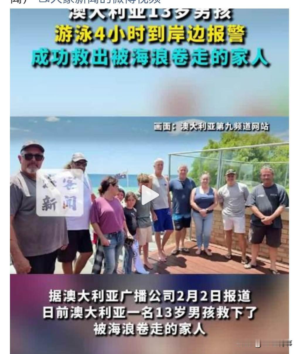 厉害了，这个孩子真是让人不得不服啊。1月30日，澳大利亚一名女子竟然带三个孩