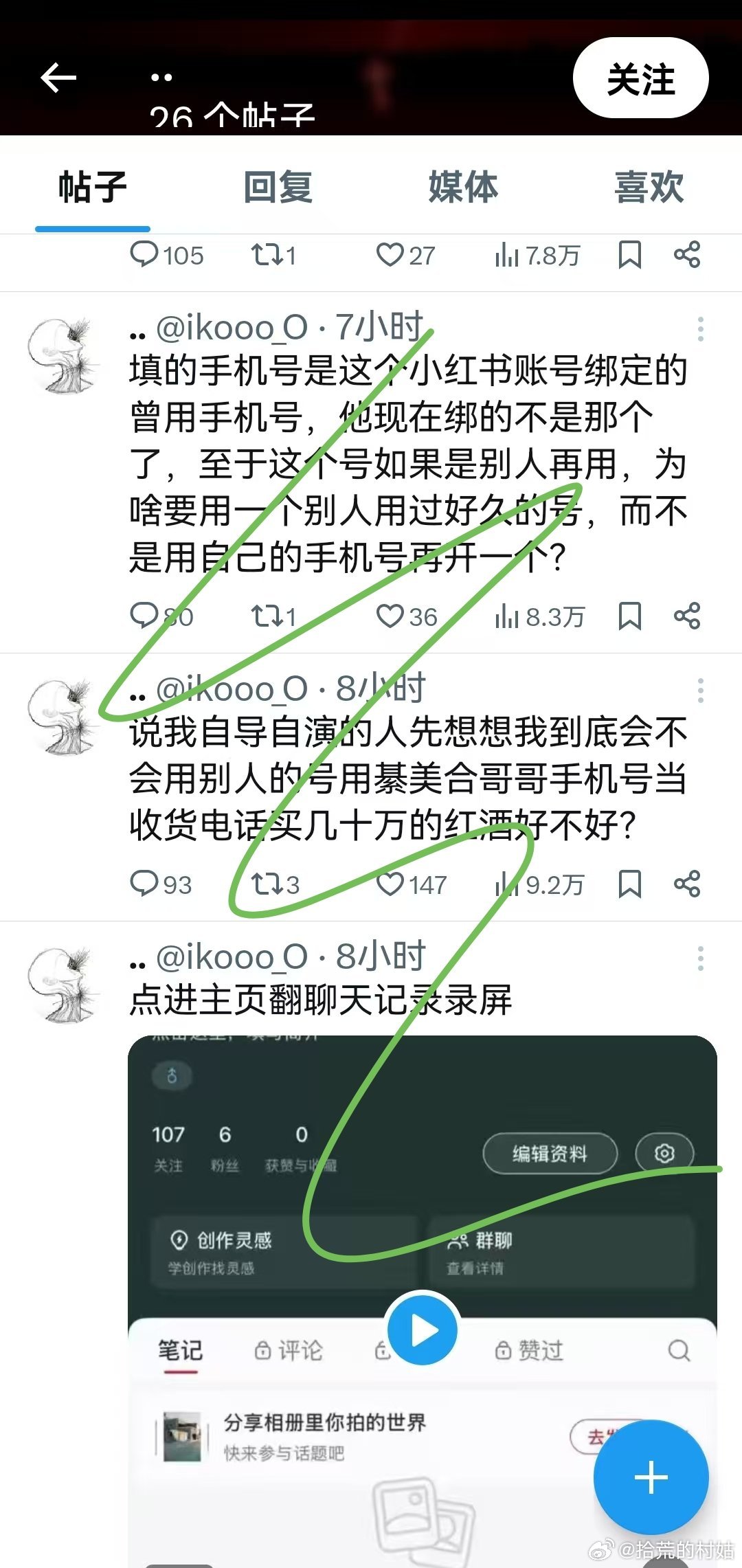 王一博聊天记录红薯上还有这个漏洞？不过都有微信谁会天天在红薯上聊天啊ong