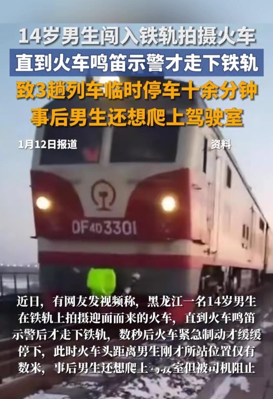 刷到黑龙江这事儿，后背直冒冷汗！14岁男生带钳子拆了铁路封闭网，站在冰雪铁轨上拍