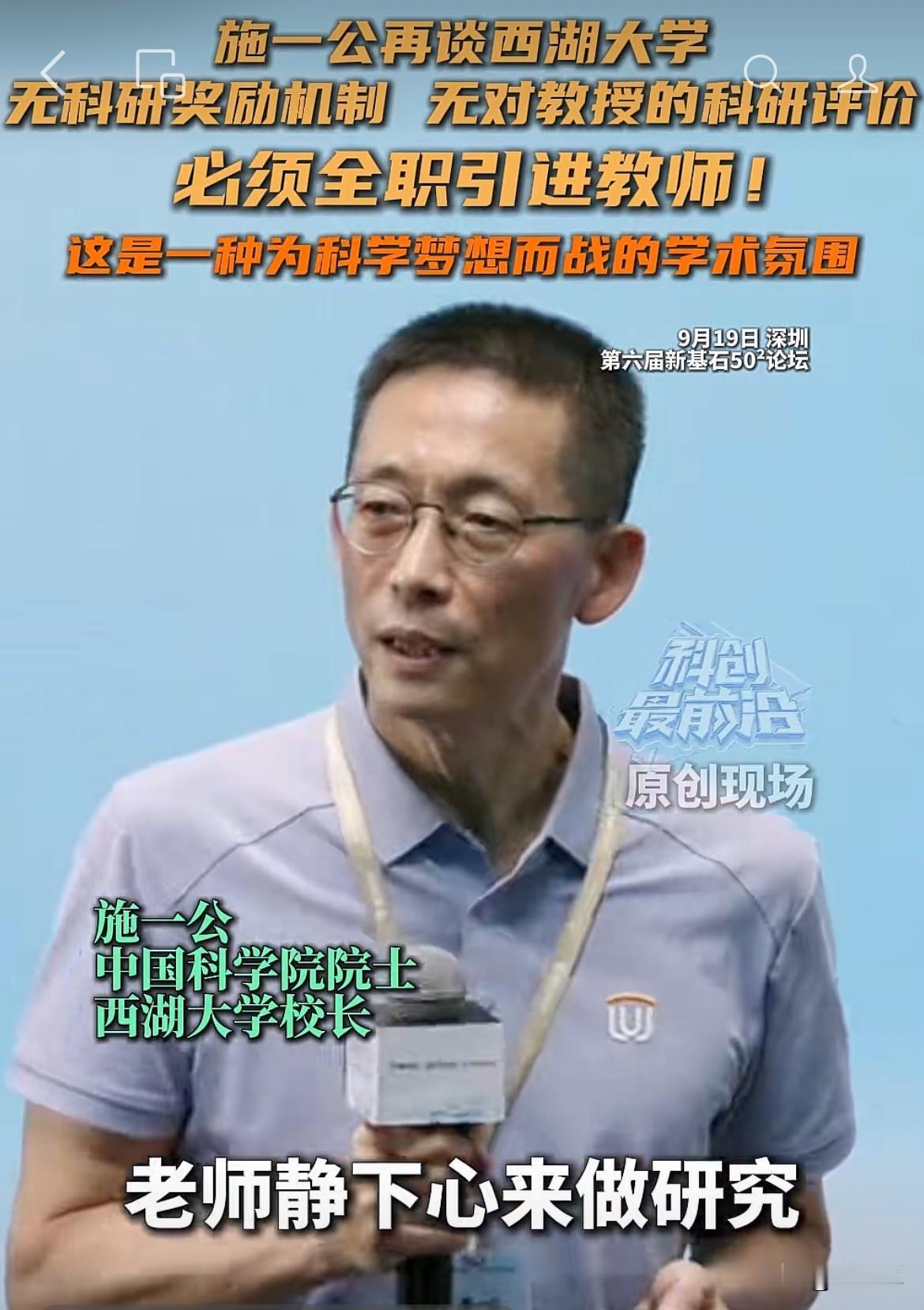 国内的大学根本做不到西湖大学那样的评价体系。国内的大学校长书记都是任命的，都是按