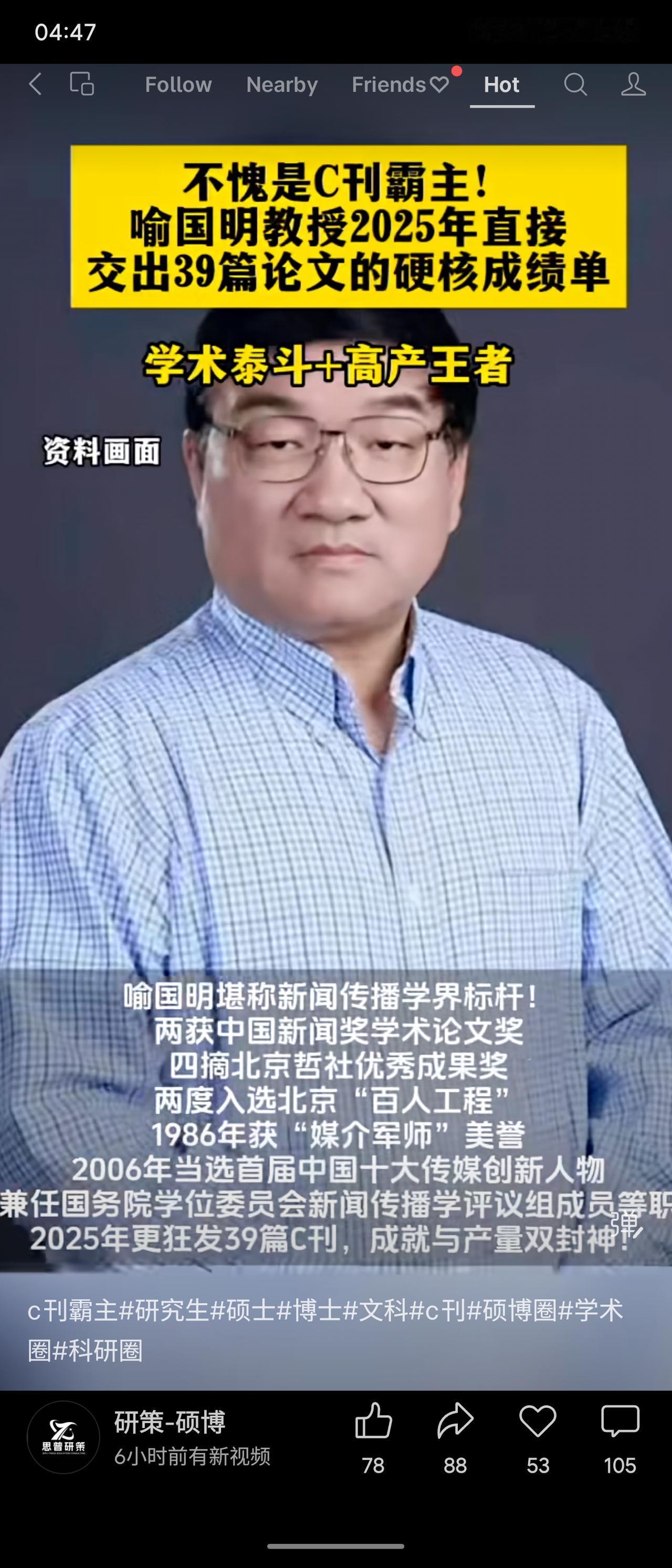 新闻传播学标杆喻国明，2025年以第一作者发表39篇C刊论文，被称为“C刊霸主”