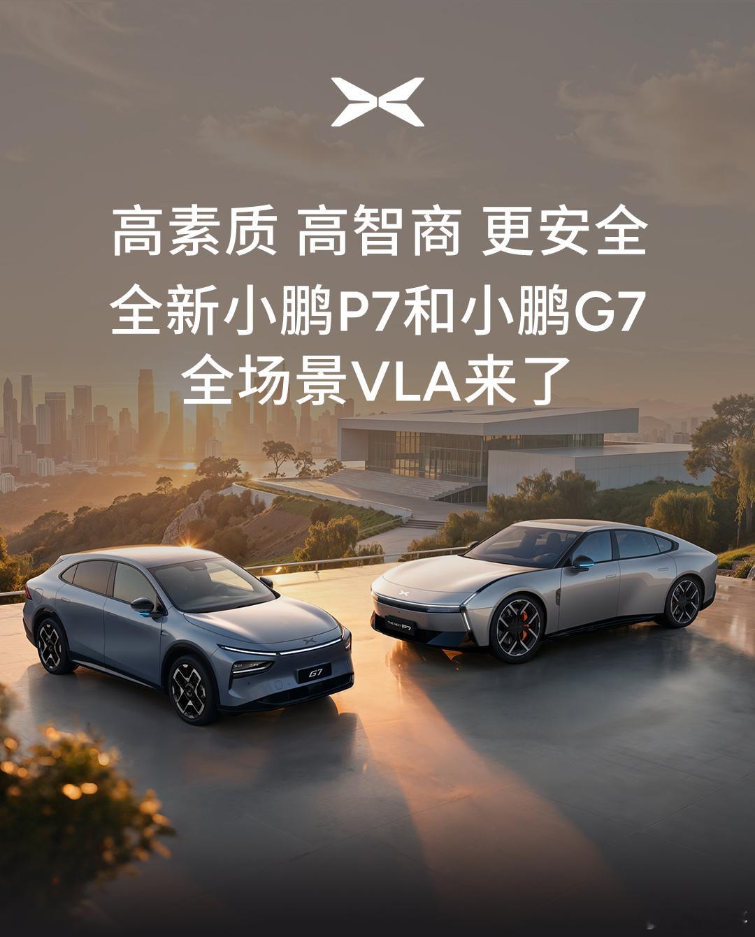小鹏双7齐发全场景VLA小鹏VLA来了。G7和P7这下是全新体验了。​​​