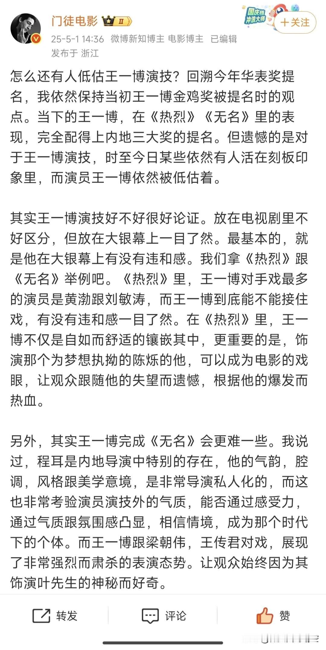 怎么还有人低估王一博的演技？看他在无名，热烈等影片中与影帝戏骨的对手戏，表现丝