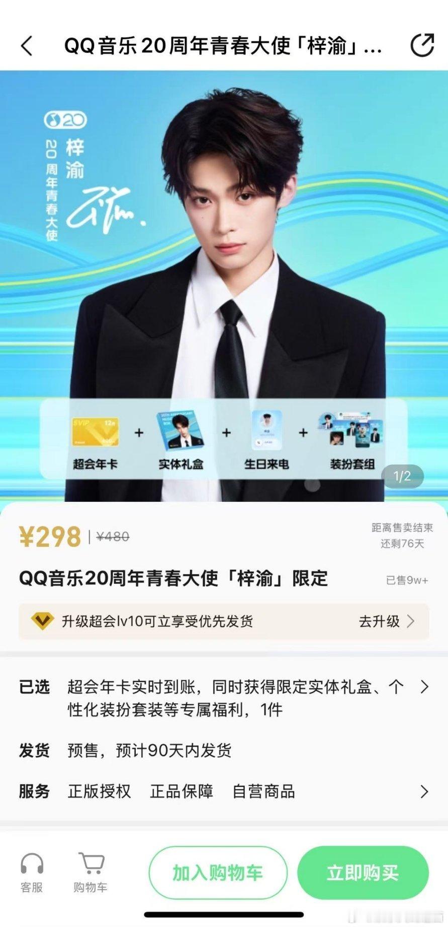 梓渝藏着独家心动梓渝定格镜头外青春碎片QQ音乐20周年大使梓渝，纪念礼盒十分钟