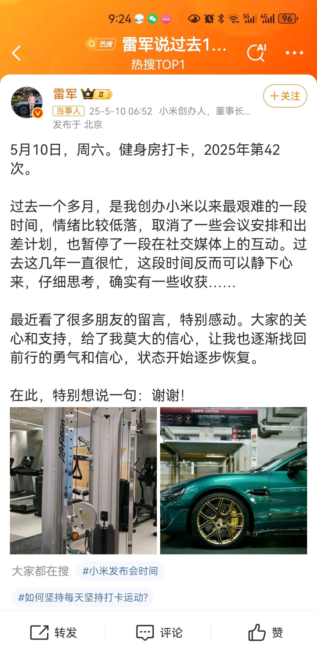 雷总终于健身房打卡了[doge]​​​
