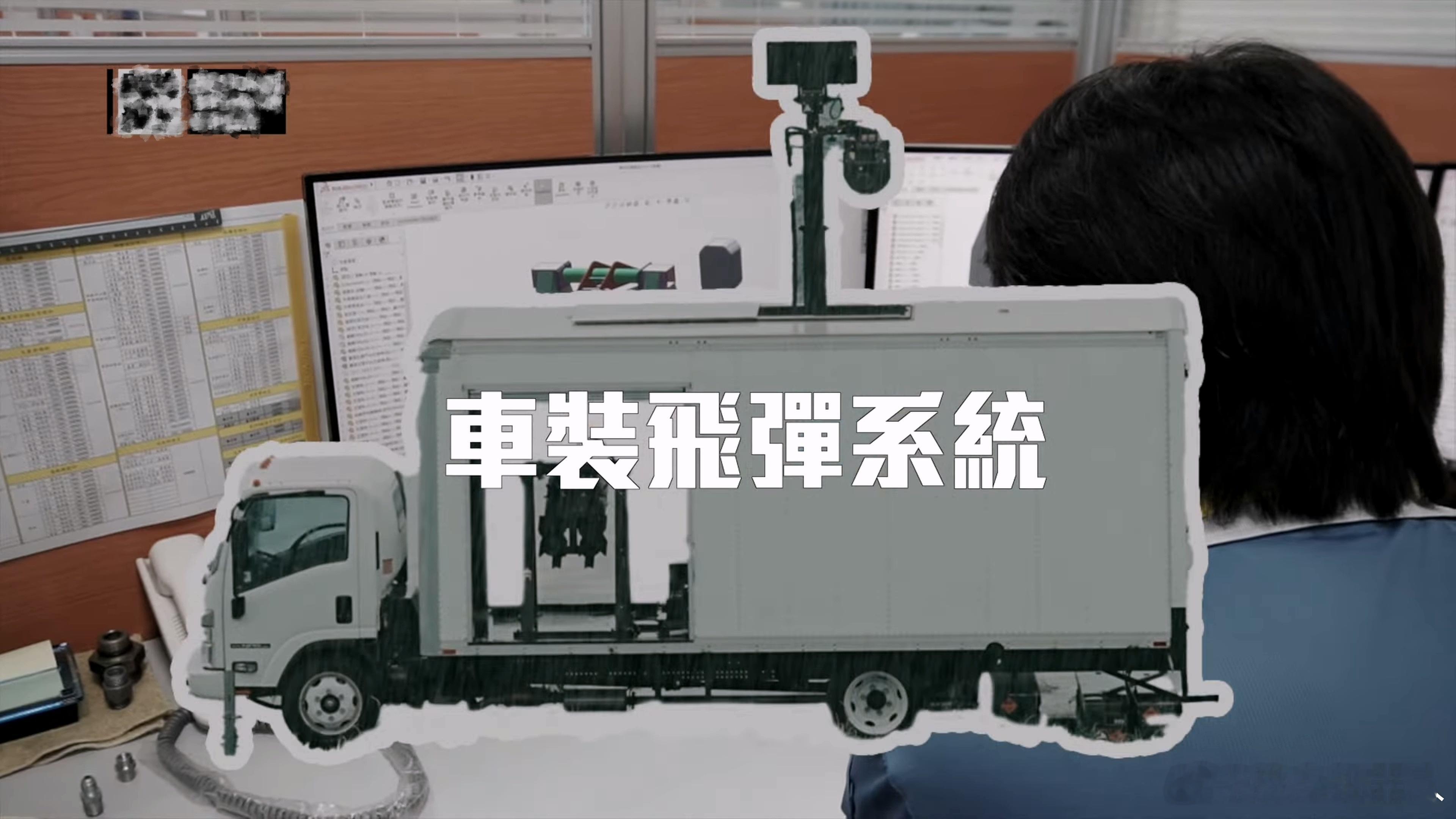 台湾军事信息台伪209厂整的抽象装备[裂开]所谓“车装导弹系统”，实际就是用民