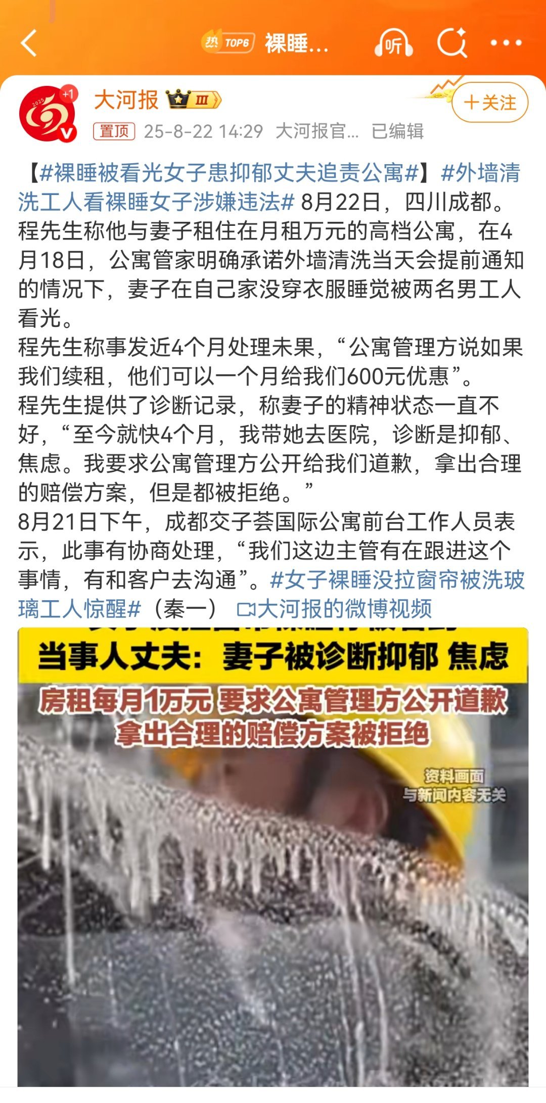你说她保守吧，她裸睡还不拉窗帘；你说她开放吧，她被人看了就抑郁了……[笑着哭]