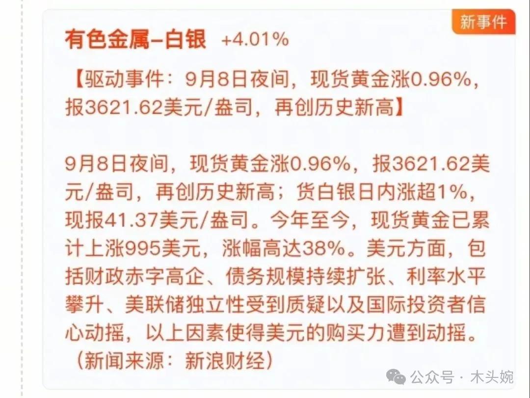 贵金属白银概念龙头盘点！9月9日亚盘，现货白银短暂触及41.645美元，创14