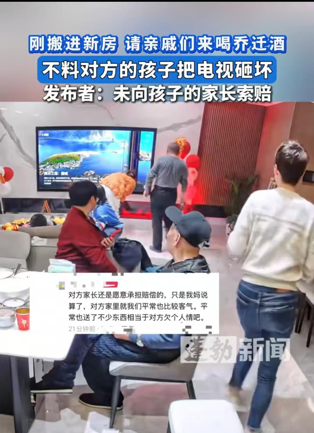 湖南，女子乔迁新居，亲戚家的小孩把电视给砸坏了。对方家长愿意赔偿，但女子妈妈拒绝