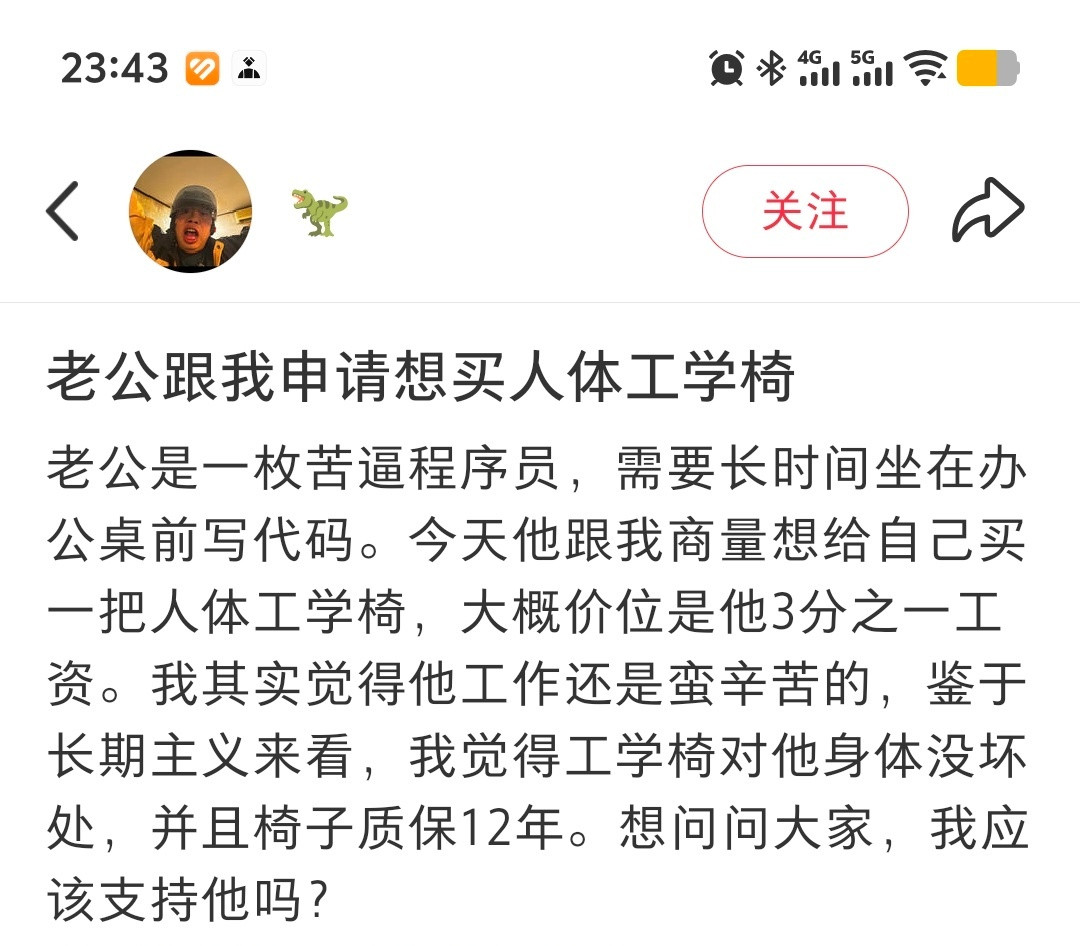 花自己的钱买人体工学椅子，还要跟老婆申请？！真的太蠢了，这种人离婚都是给不起律师