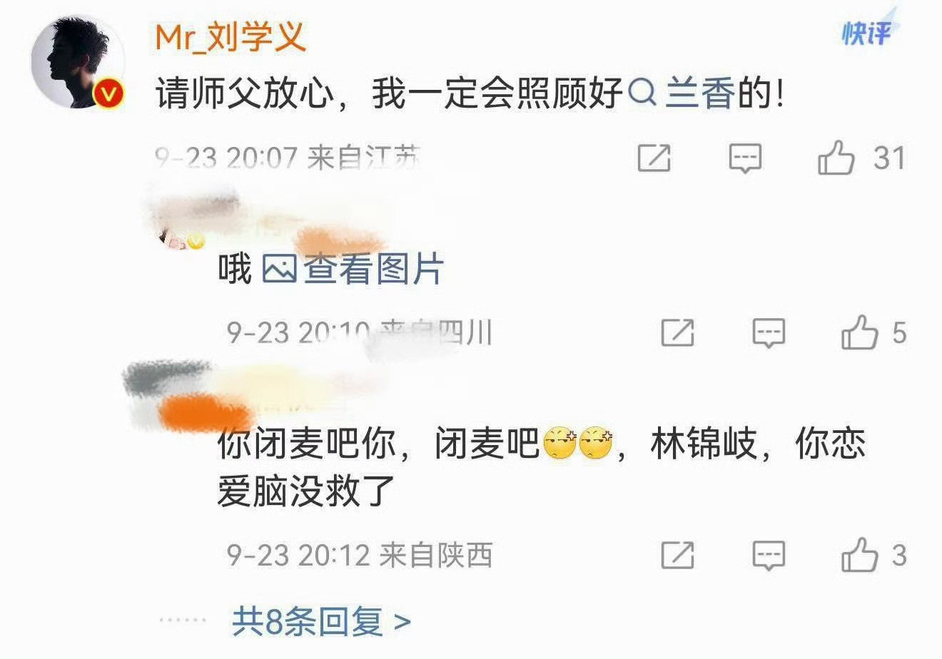 刘学义回复苏可刘学义回复苏可会照顾好兰香神仙联动！刘学义回复苏可，承诺会照顾好兰
