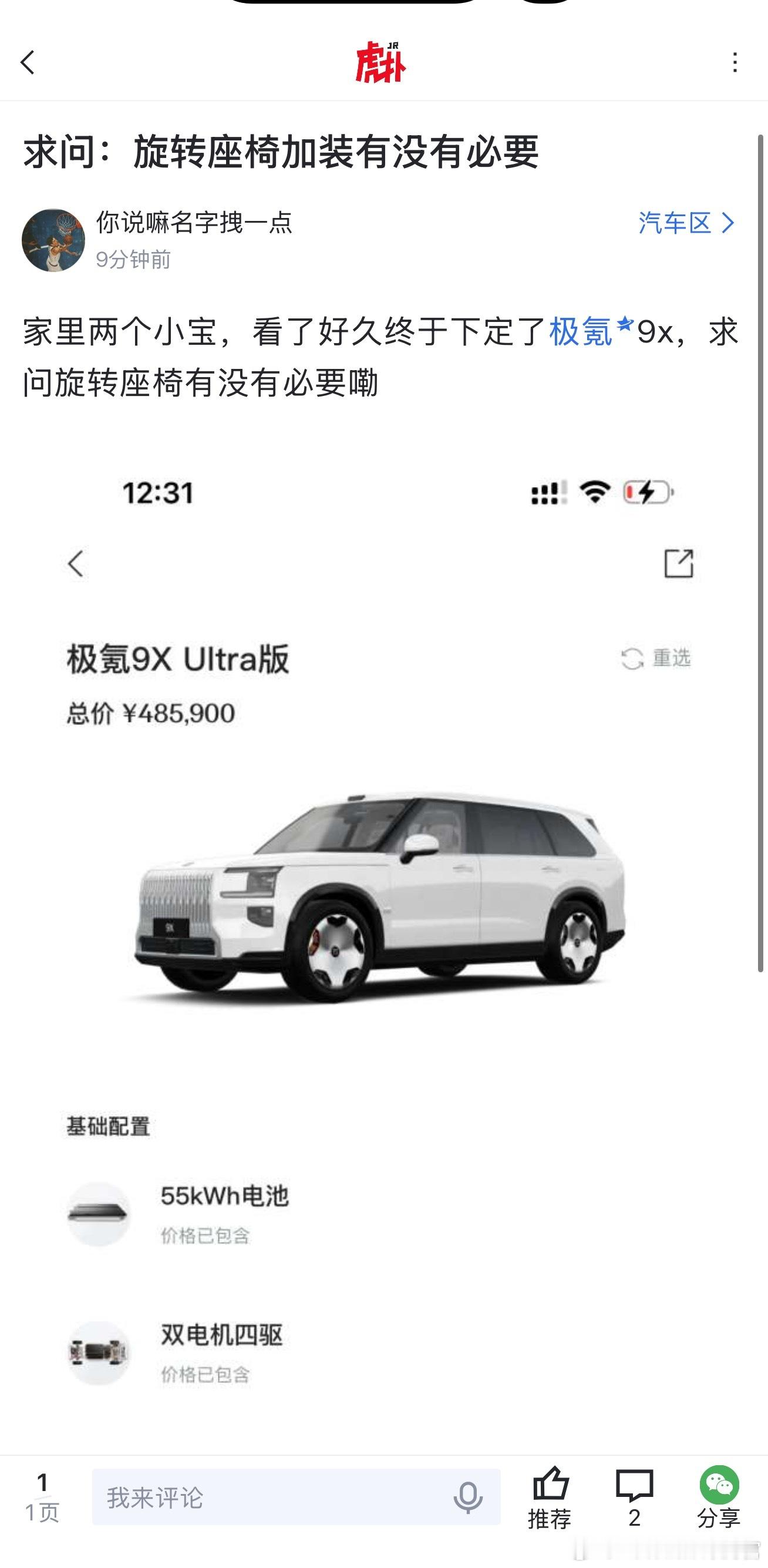 你们觉得旋转座椅有必要加钱装吗