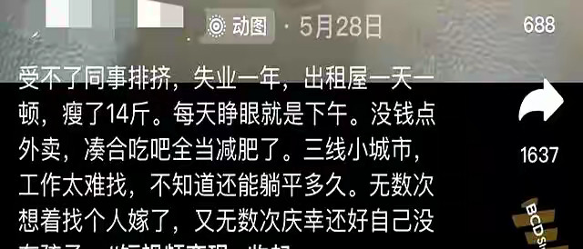 失业女孩哭诉“结婚是不是不这么苦了”，网友：摆地摊都比结婚强​​​