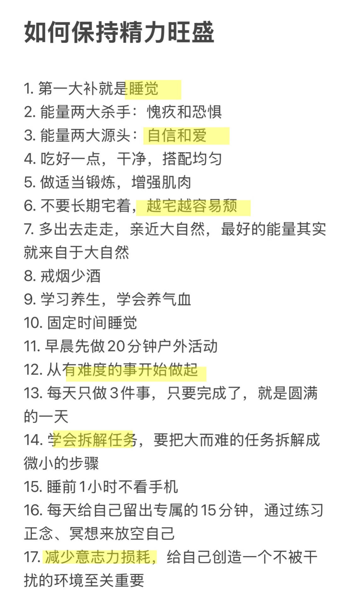 如何保持精力旺盛1.第一大补就是睡觉2.能量两大杀手：愧疚和恐惧3.能量两
