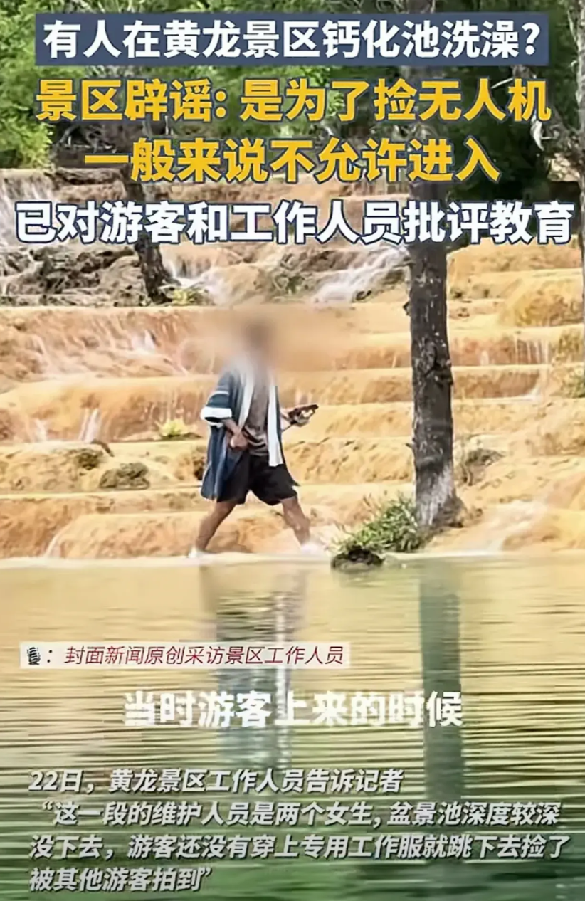 “担心的事情还是发生了！”四川，黄龙景区，有游客发现，一名男子居然在景区著名的钙