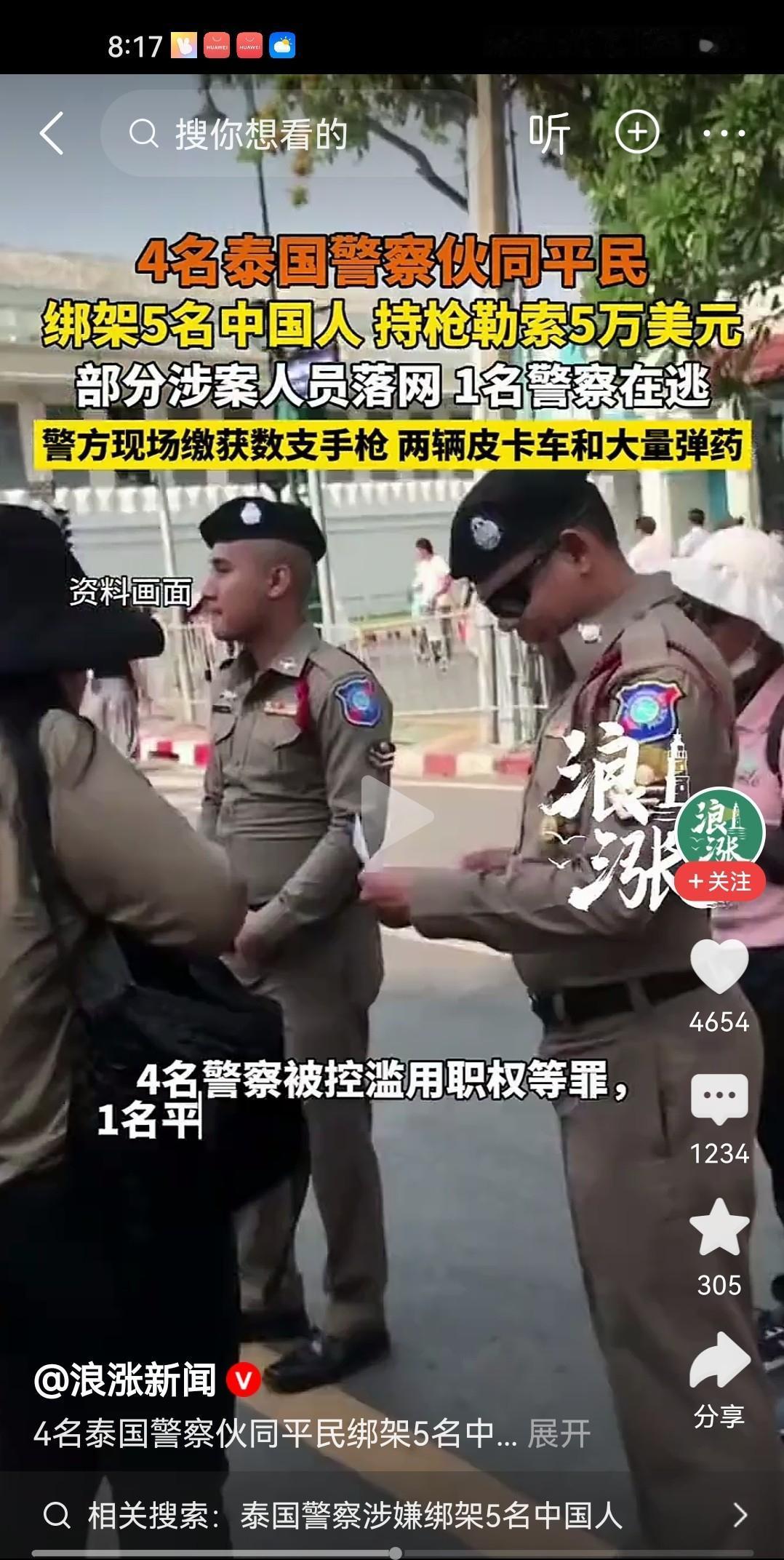 原本我以为泰国警察，军警也好，经过那个什么湄公河河惨案之后会有改观，没想到他们还