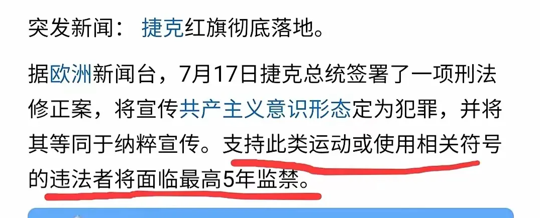 这下捷克真是魔怔了！！！