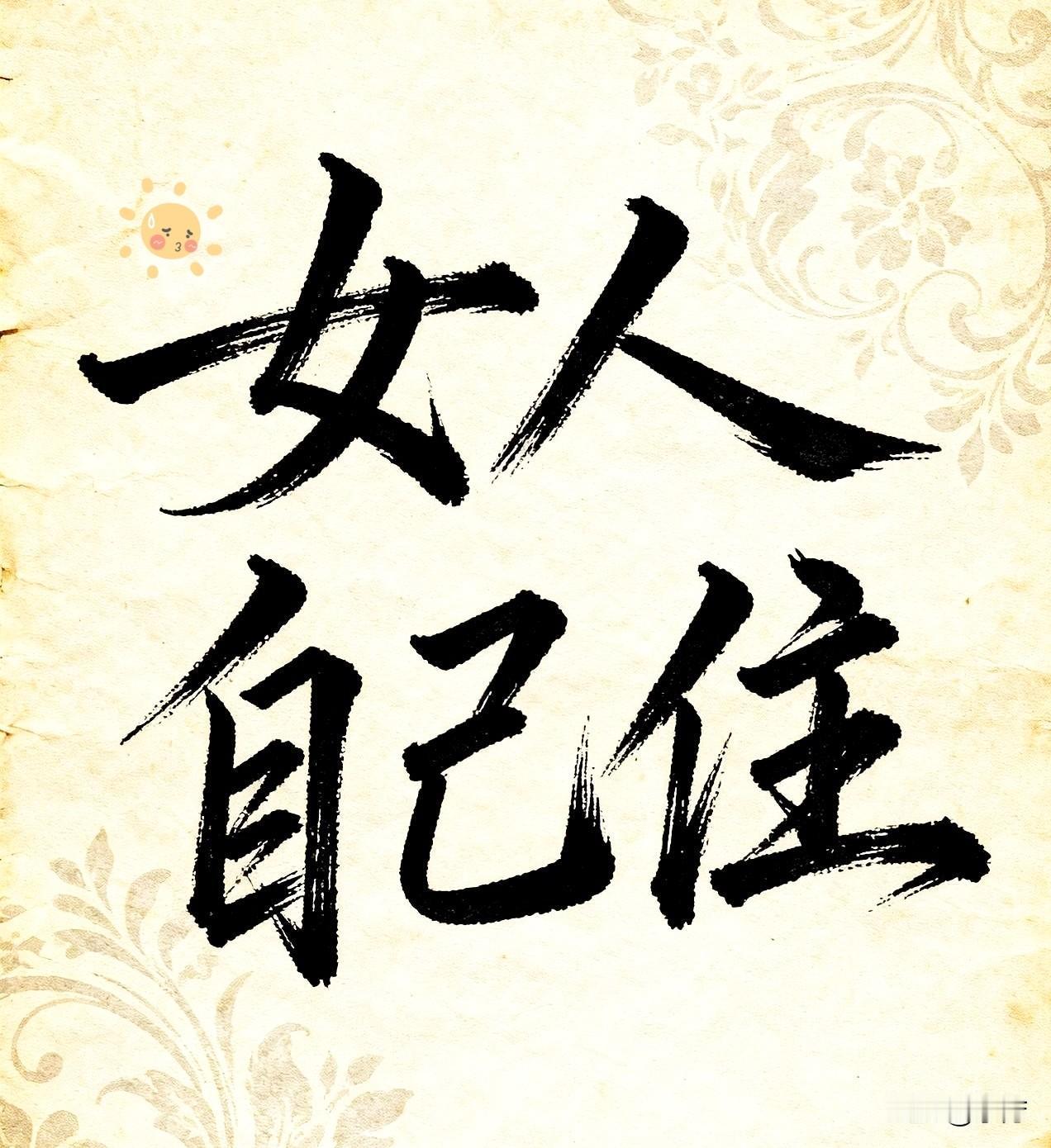 刚刷到一个医生的言论直接给我整乐了他说女人最顶级的养生既不是燕窝也不是瑜伽