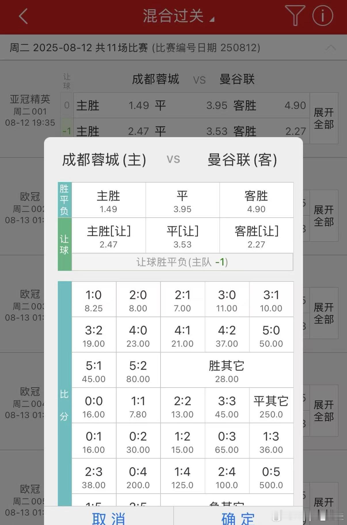 历史上第一次，成都蓉城的比赛出现在了体彩。​​​