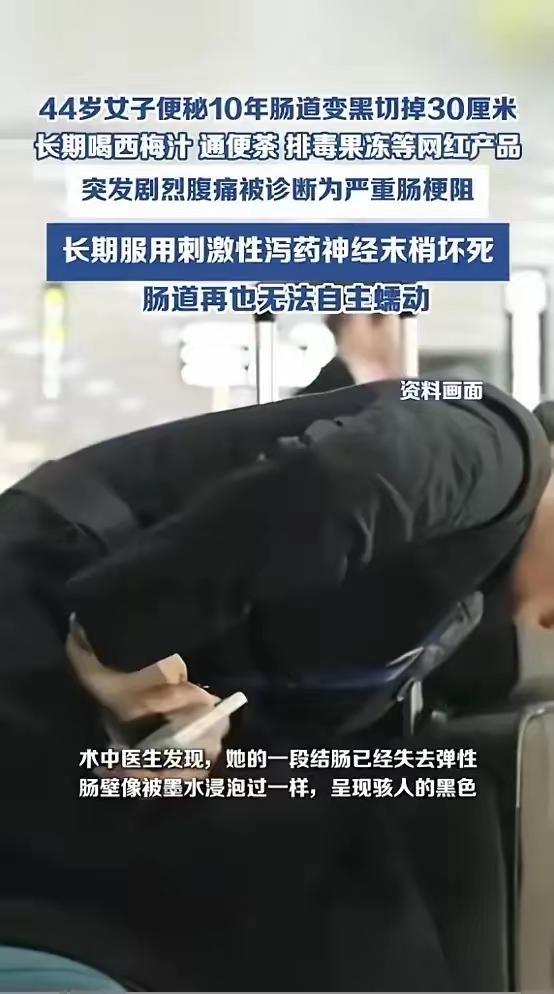 “悲剧还是发生了！”陕西西安，一女子因为便秘，长期喝西梅汁、通便茶等产品，并且持