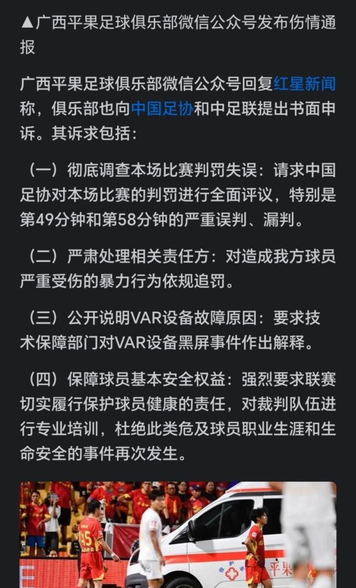 广西平果这4点申诉狠狠地打了足协的脸，第一条，全面评议与重庆铜梁龙这场比赛的判罚