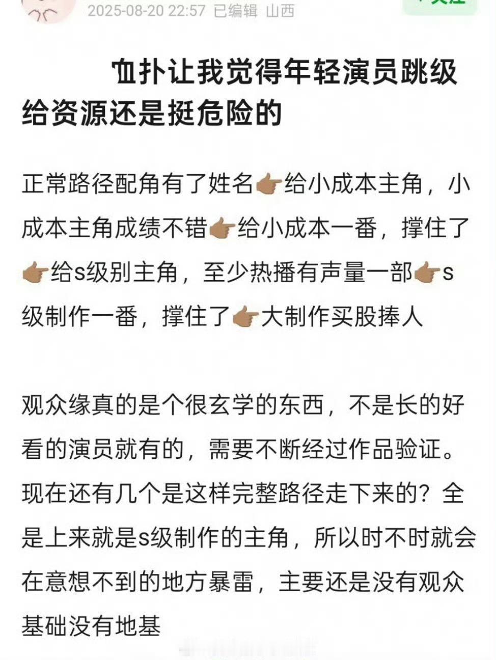 确实，捧的太急了​​​