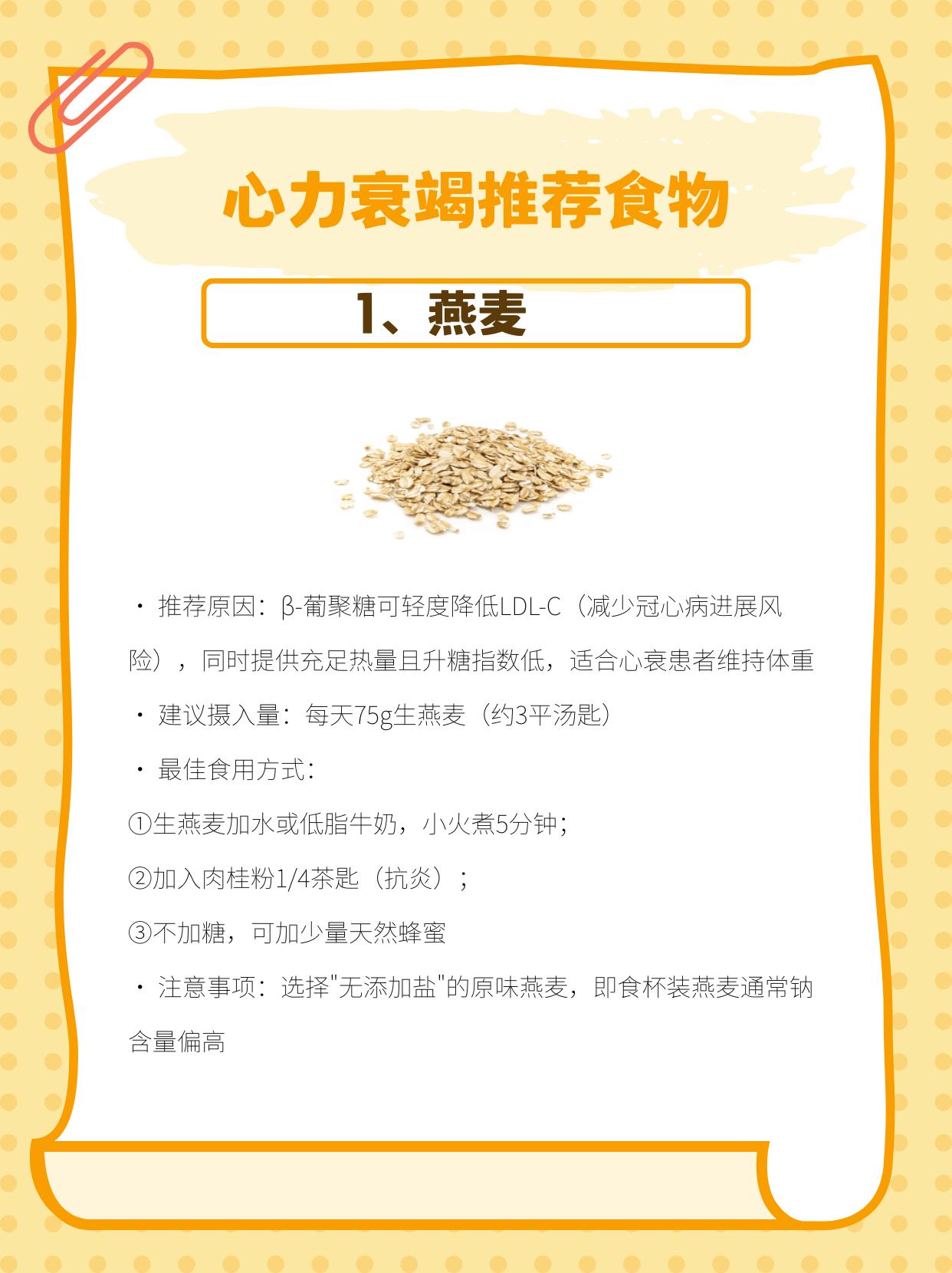 适合心力衰竭的8类食物心衰患者的饮食管理有一个核心矛盾：一方面需要严格限钠限水