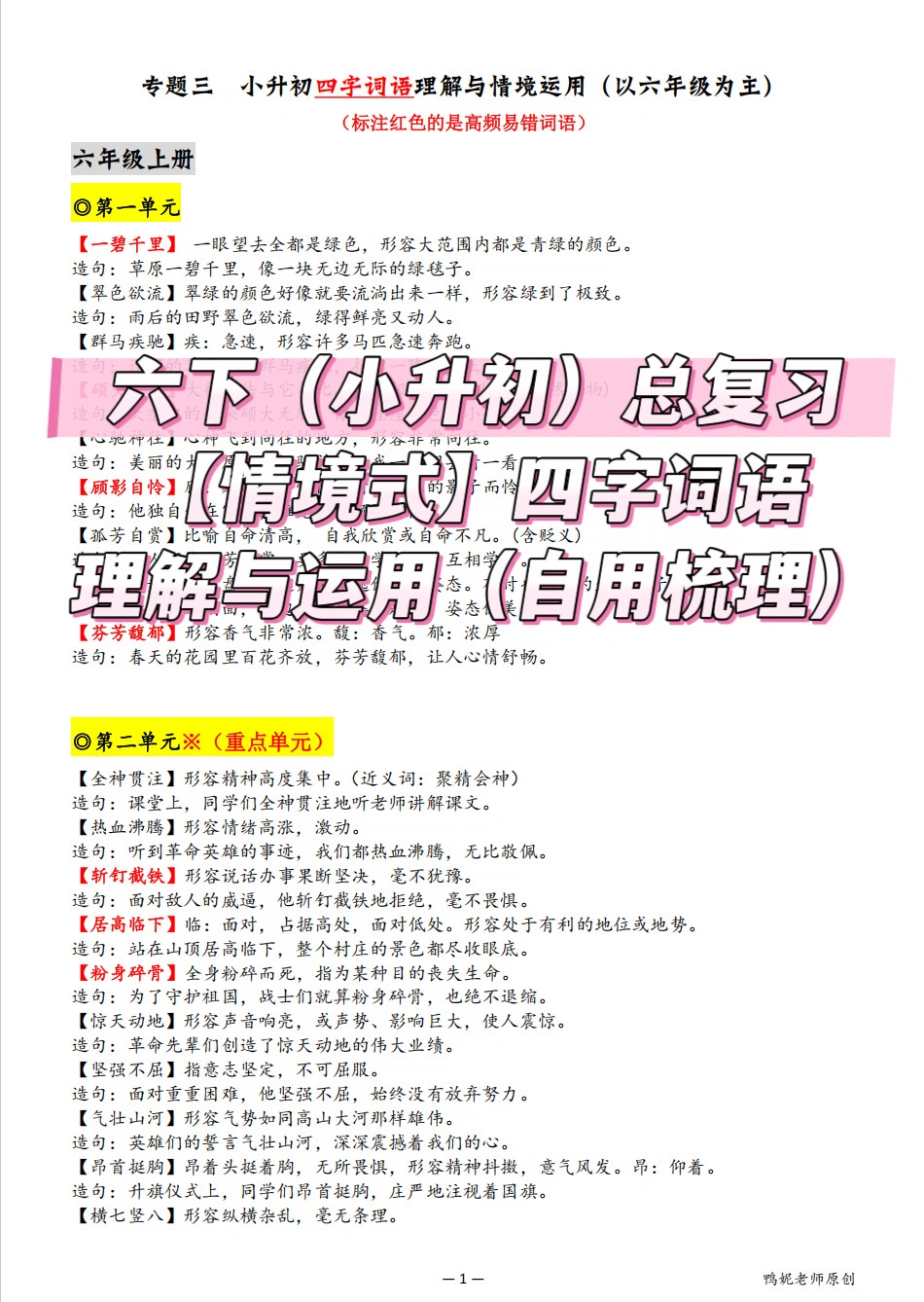 小升初复习先把这200词语个过一遍！（情境式）