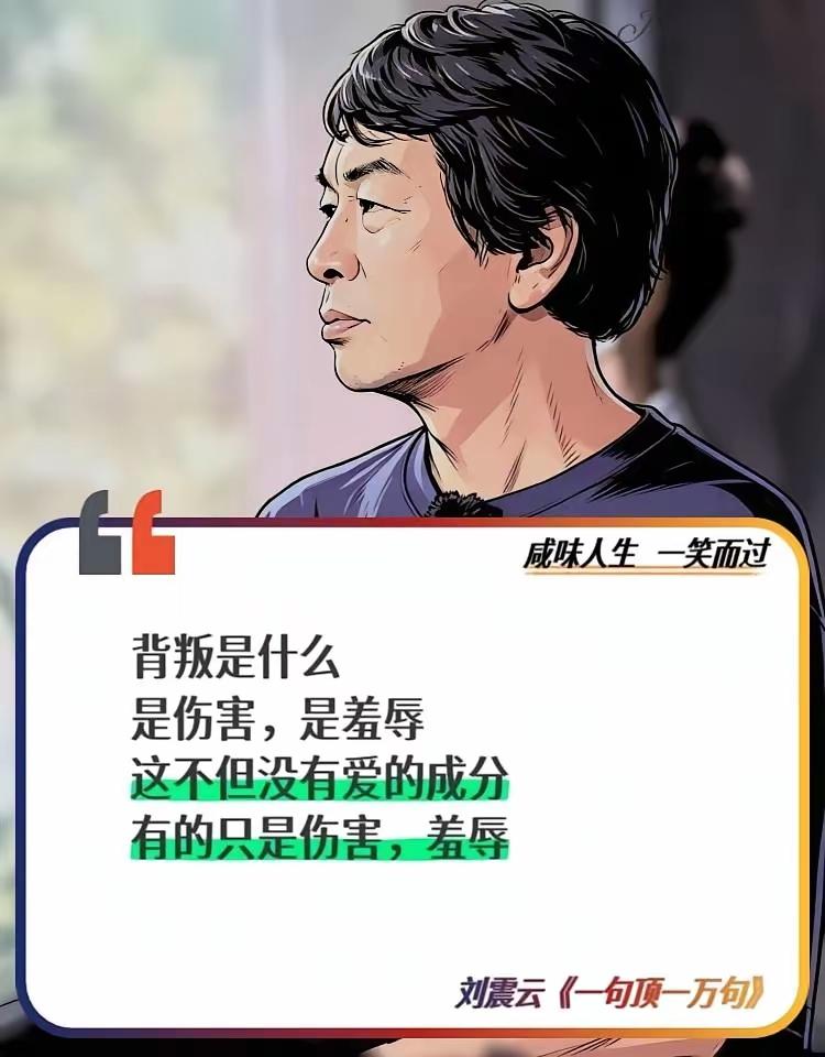 刘震云曾说过，他自己写《一句顶一万句》的原因，他的好朋友爱国的老婆出轨了，爱国不