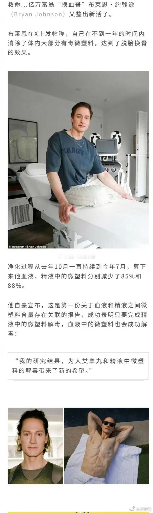 国外亿万富翁称净化了全身微塑料你们有钱人玩的太高级了​