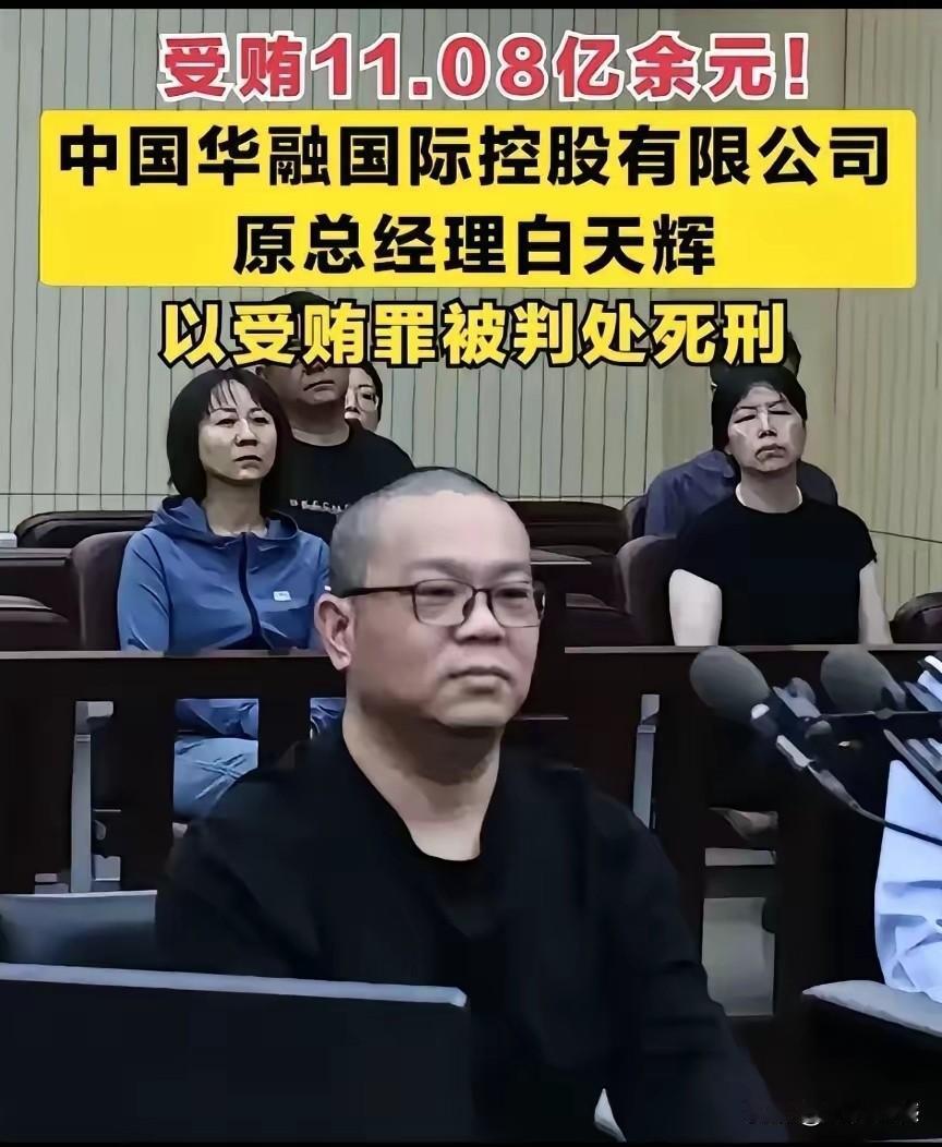 白天辉看起来岁数并不是很大，但是敛财的数额真是够大的了，达到了11个亿，这对普通