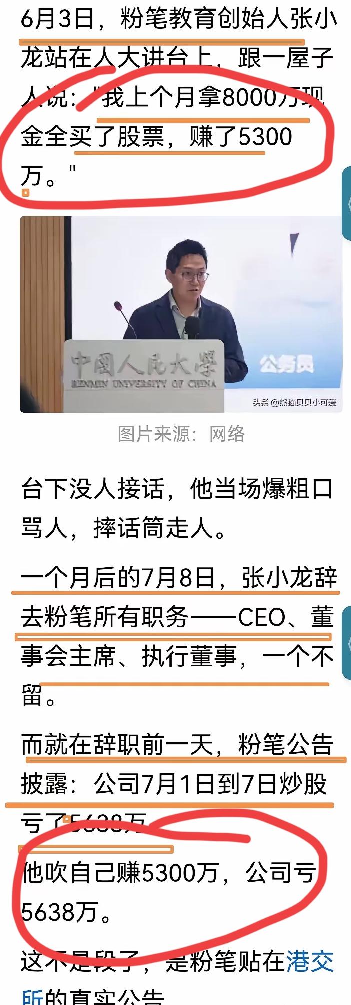 人狂必有天收，张小龙自吹炒股赚了5000多万，还建议大学生应该炒股，当时很多人都