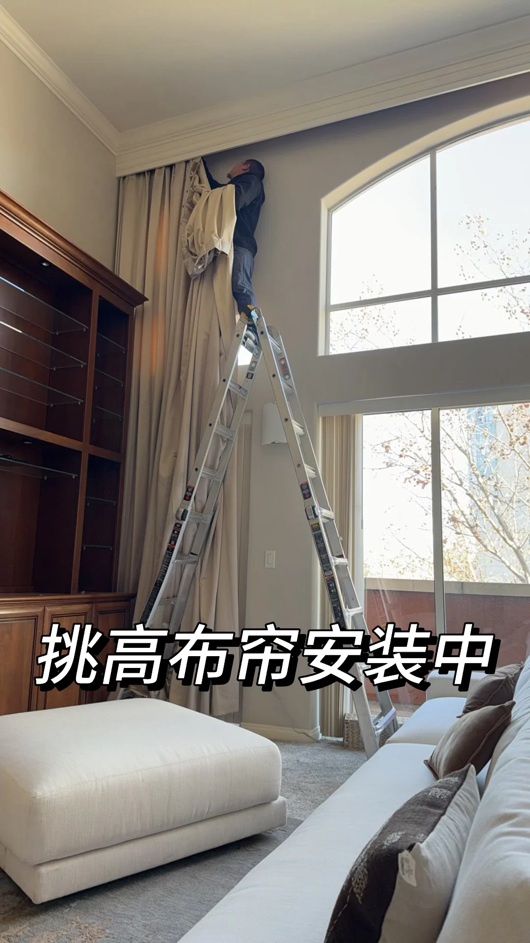 挑高窗帘安装 | 专业团队挑战高难度细节 📐