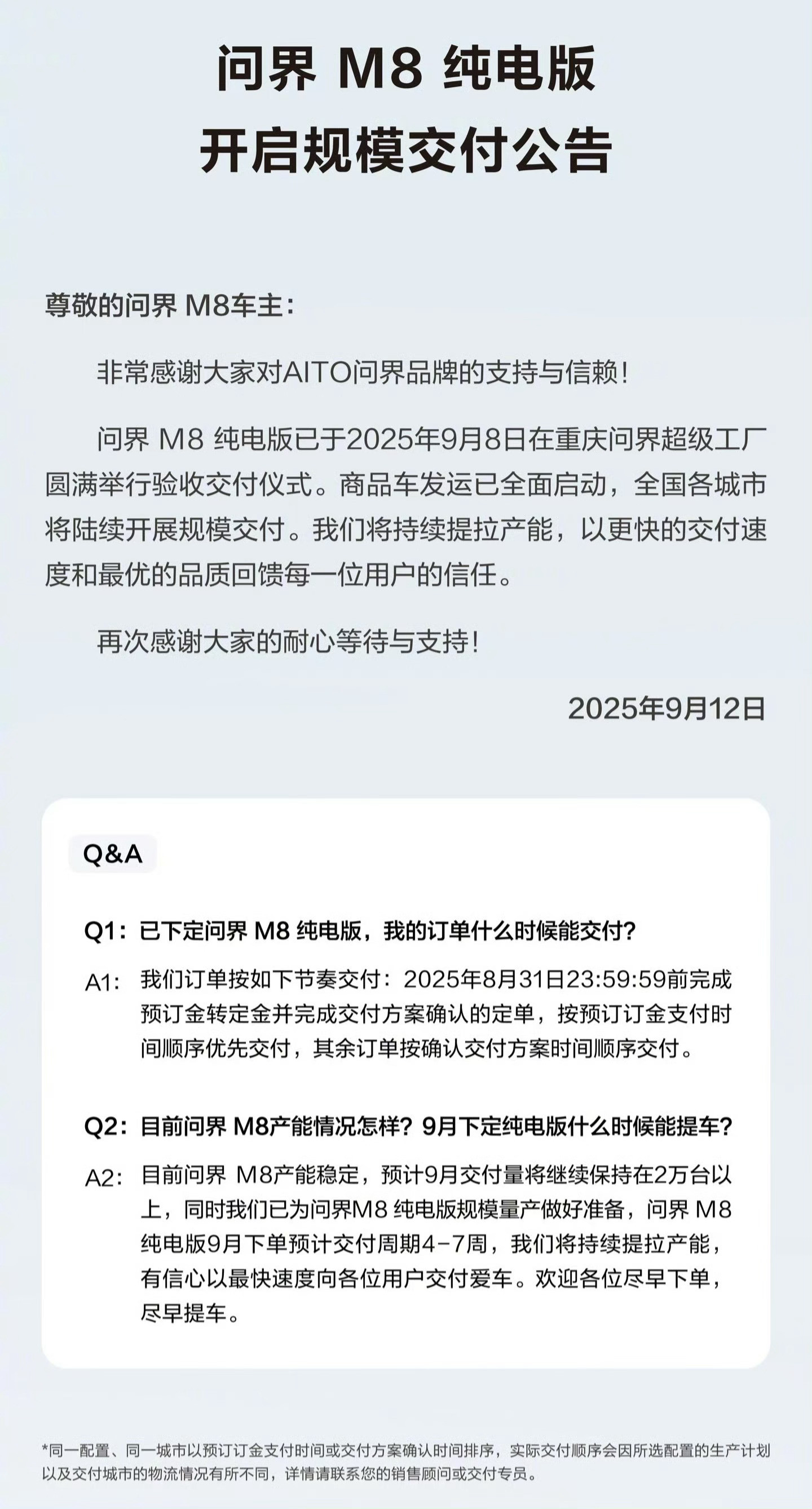 鸿蒙智行问界M8预计9月交付量将保持2万台以上。​​​