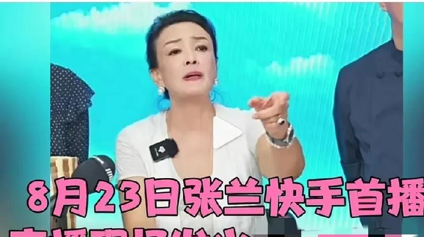 张兰这是唱哪出，时隔大半年开播，开播就生气，发火，把员工现场辞退了！事情是这样
