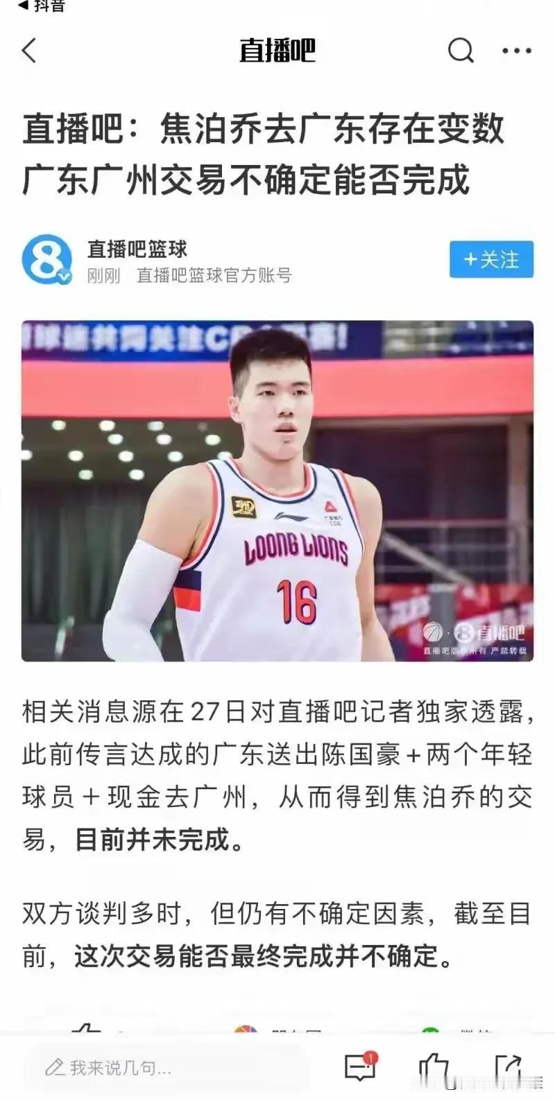 焦泊乔不来广东队了？广东队这交易，真得好好掂量掂量！据悉广东队和广州龙狮关