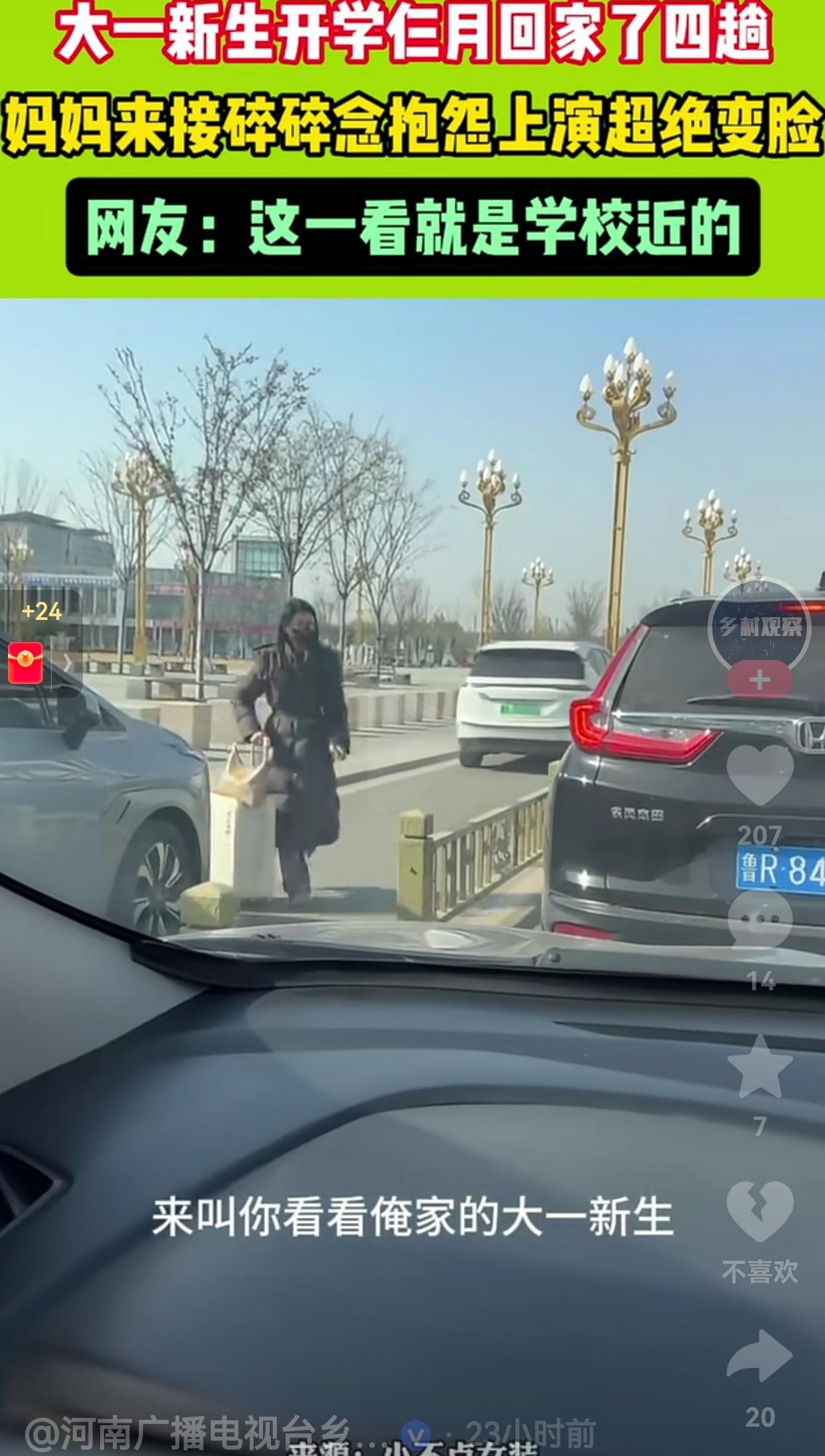 这一看就是亲妈！大一新生开学仨月回家了四趟，每次回家，她不愿意坐车回家，还让妈妈