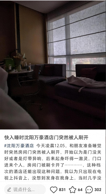 给我吓一激灵”！辽宁沈阳，男子和朋友到酒店开房，凌晨刚刚入睡，就听到门口“叮”的