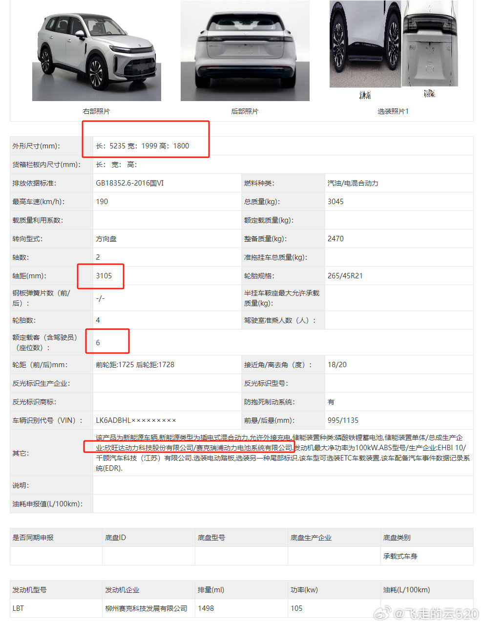 宝骏大6座来了，1.5T发动机匹配插电混动系统电池为欣旺达、瑞浦赛克磷酸铁锂，有